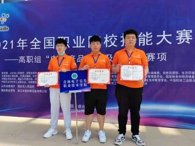 我院学子在2021年全国职业技能大赛“电子产品设计及制作”赛项中喜获佳绩